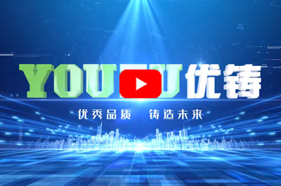 Youzu Precision Machinery，excellent quality casts the future